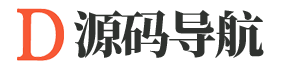 源码导航