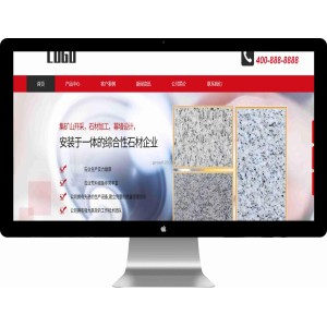 石材雕刻类网站模板 石材加工网站源码下载