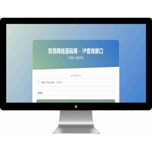 IP地址信息查询系统源码 API接口