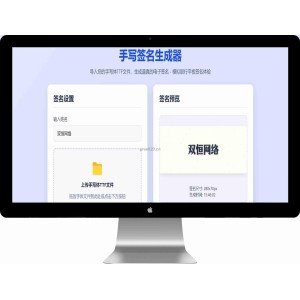 手写签名生成器源码 仿真手写字迹