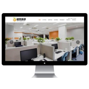 建筑装修公司网站模板 建筑行业企业网站源码下载