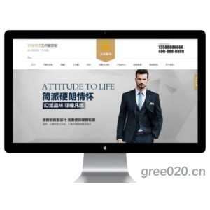 服装服饰网站模板 西装工装校服定制网站源码下载