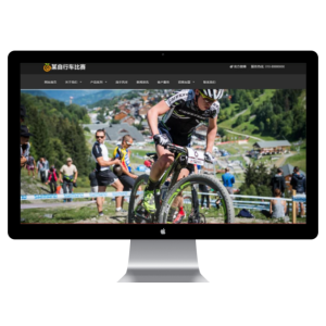 休闲运动品牌自行车网站模板 自行车生产销售网站源码下载