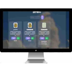 PHP软件集源码 带后台