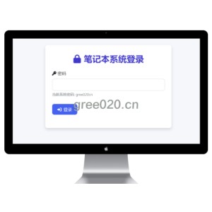 笔记本源码  记事本系统 php