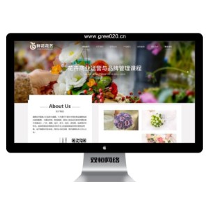 花艺花店类网站模板,园艺盆摘礼品公司网站源码下载