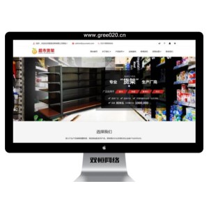 超市仓储货架管理网站模板,精品展架网站源码下载