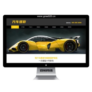 汽车美容维修贴膜工厂网站pbootcms模板 4S汽车维修店网站源码下载