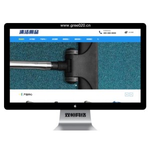 清洁用品pbootcms网站模板 清洁设备贸易代理网站源码下载