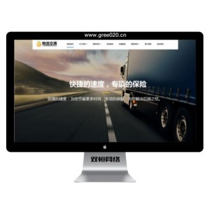 物流货运仓储服务类pbootcms网站模板,物流快递运输行业网站源码下载