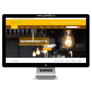 节能设备照明灯饰类pbootcms模板 ,灯具LED经销商网站源码下载