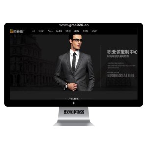 服装礼服类pbootcms网站模板 品牌男士西服服装设计定制网站源码下载