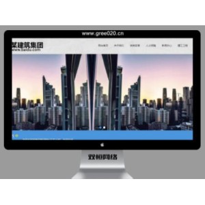 建筑工程集团公司类网站pbootcms模板 基建建筑设计网站源码下载