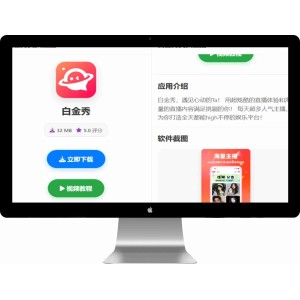 APP软件下载页 带管理后台