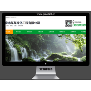 绿色园林苗木类pbootcms网站模板 农林种植树苗网站源码下载