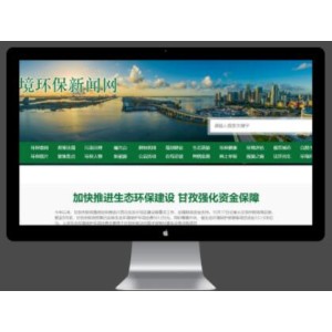 节能环保新闻资讯pbootcms网站模板