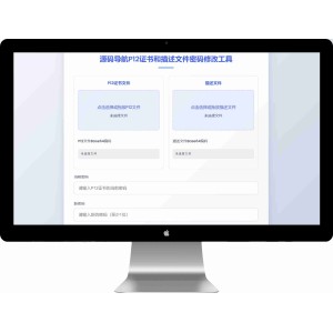 P12证书密码修改单页源码