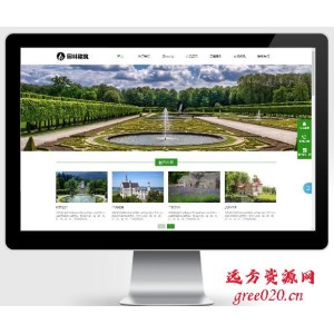 响应式园林景观设计工程类pbootcms模板