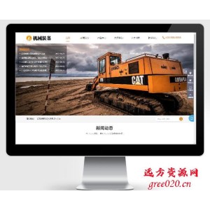 机械重工设备装备制造类企业网站pbootcms模板