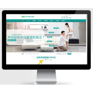 营销型环保贝壳粉生态涂料pbootcms网站模板