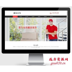 搬家公司搬迁类pbootcms网站模板