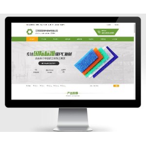 营销型塑料板材净化环保设备类网站pbootcms模板