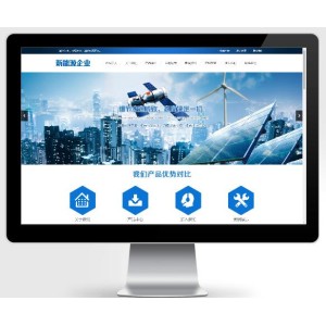 蓝色新能源环保pbootcms网站模板