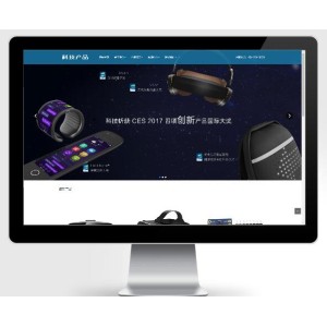 科技产品传感器蓝色智能电子产品网站pbootcms模板