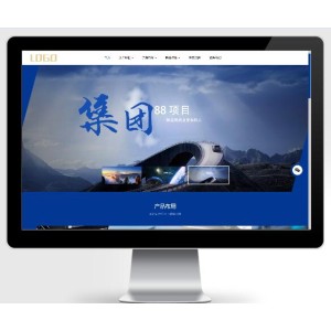 企业集团通用类pbootcms网站模板