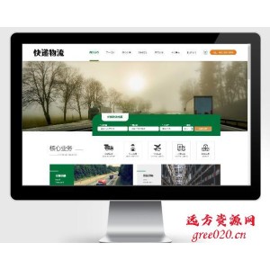 大气快递货运网站源码下载