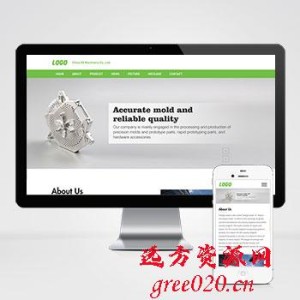 精密模具零件加工类网站源码下载