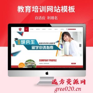 教育培训公司响应式pbootcms模板