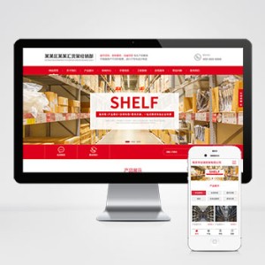 仓储货架仓库货架网站源码下载