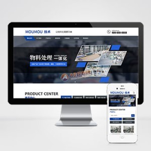 物料自动化机械加工类网站pbootcms模板