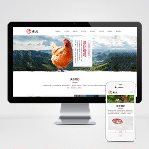 家禽饲养基地类网站pbootcms模板