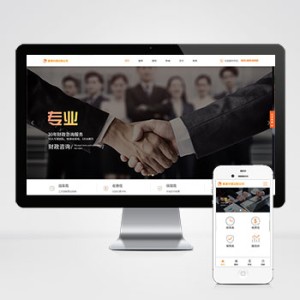 代理记账财政咨询服务类pbootcms网站模板