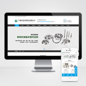 精密仪器模具加工设备网站源码