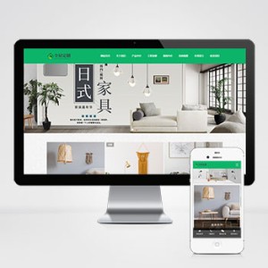 全屋装修定制家居类网站pbootcms模板