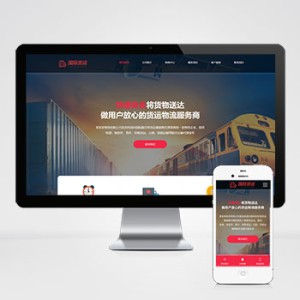 快递物流公司pbootcms网站模板