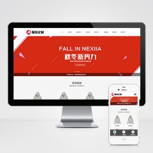 服装定制类网站模板