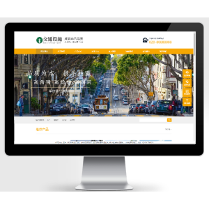 交通设施护栏网站模板