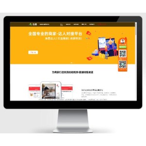 短视频直播带货营销单页网站模板