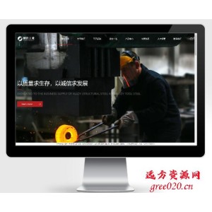 重工业钢铁机械网站模板