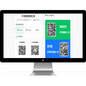 收款码拼接工具合三合一源码
