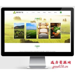 绿色农产品网站模板