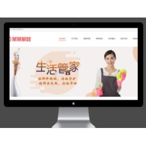 家政保洁月嫂服务网站模板