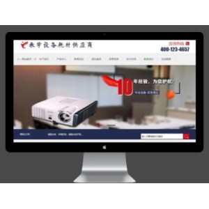 教学设备仪器耗材网站模板