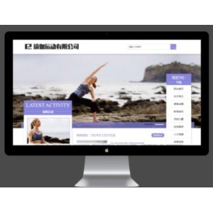 瑜伽运动健身美容类网站模板