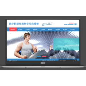 跑步机健身器材器械网站模板