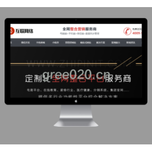 营销网站定制公司网站模板